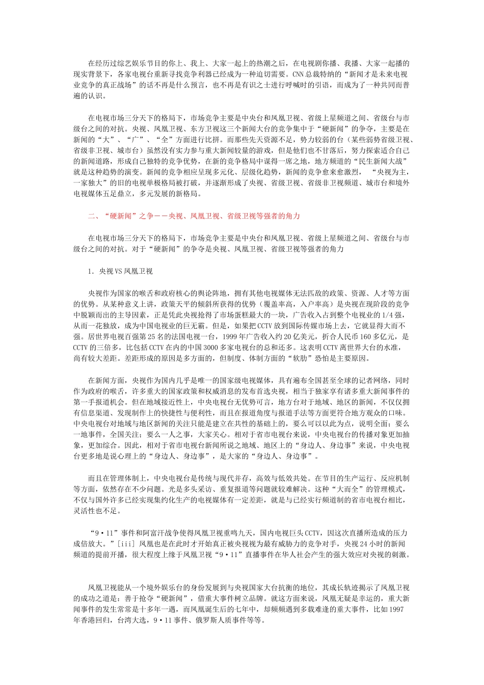 我国电视新闻竞争报告_第2页