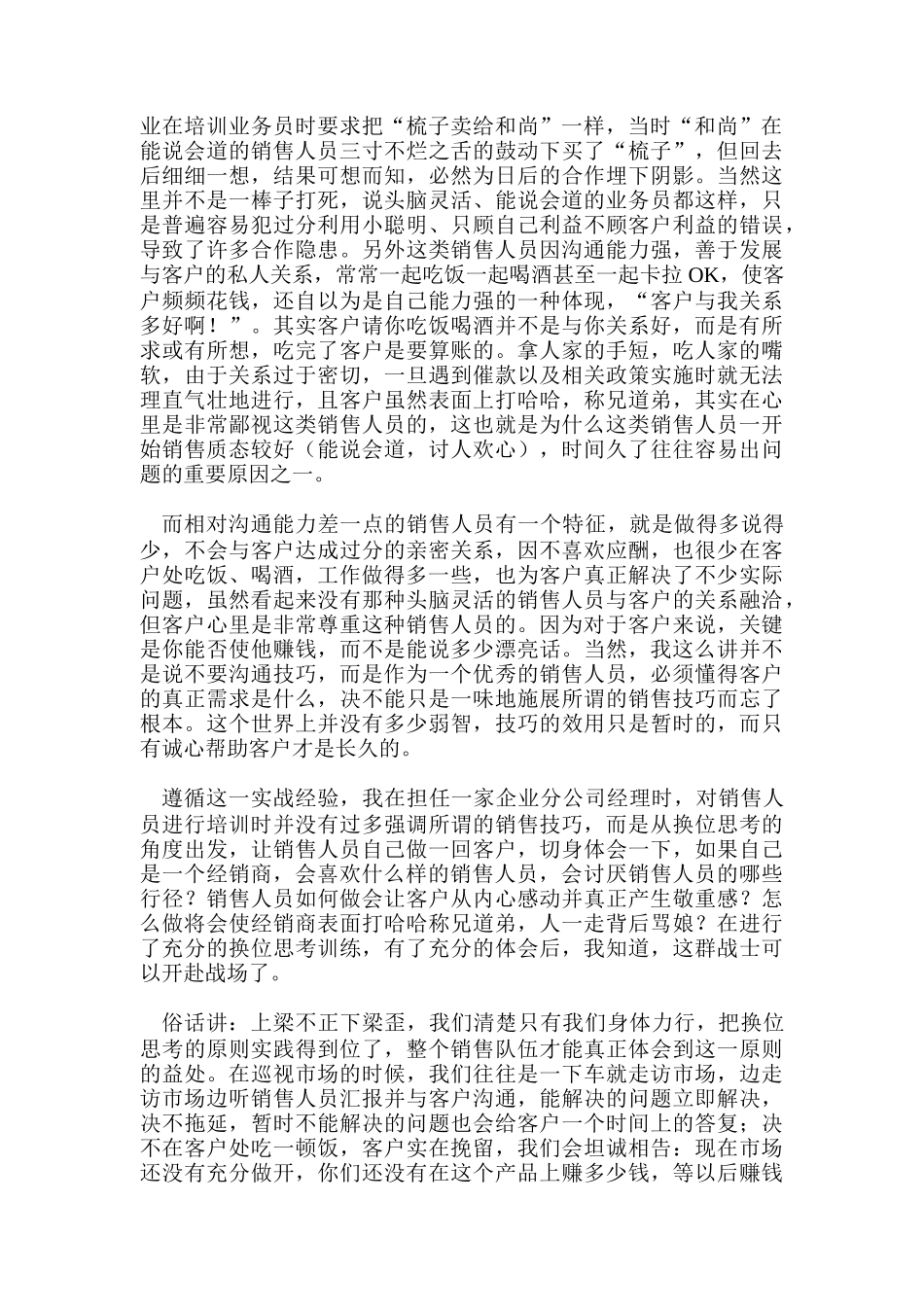 现代营销中打死与不能忽悠_第2页