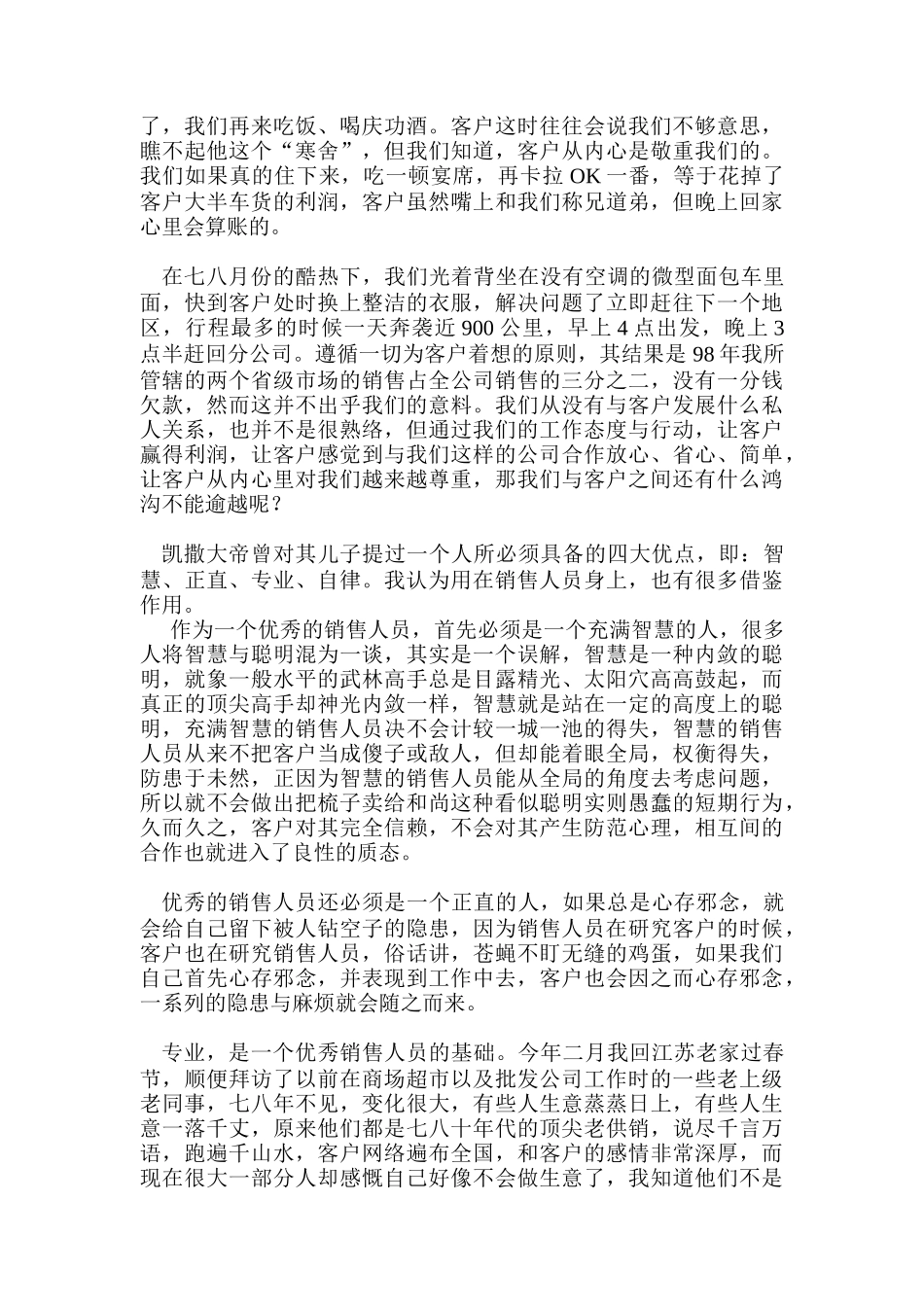 现代营销中打死与不能忽悠_第3页