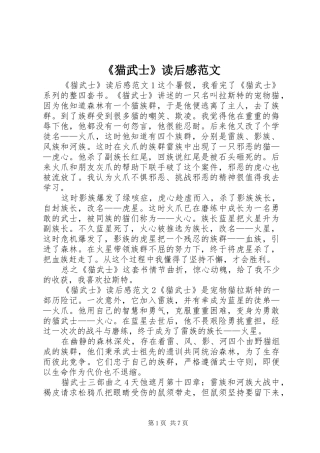 《猫武士》读后感范文