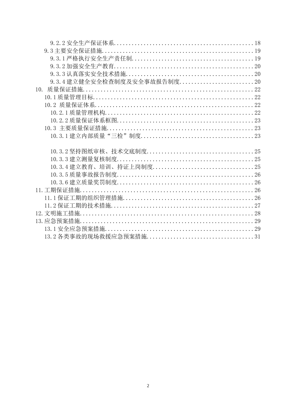 无缝线路焊接锁定施工方案_第2页