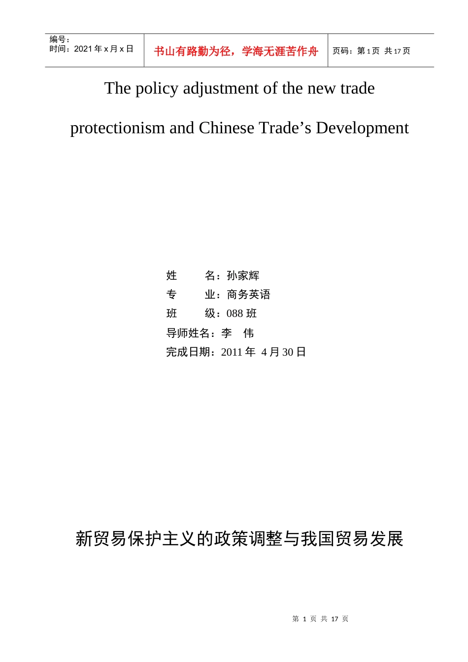新贸易保护主义的政策调整和我国贸易的发展_第2页