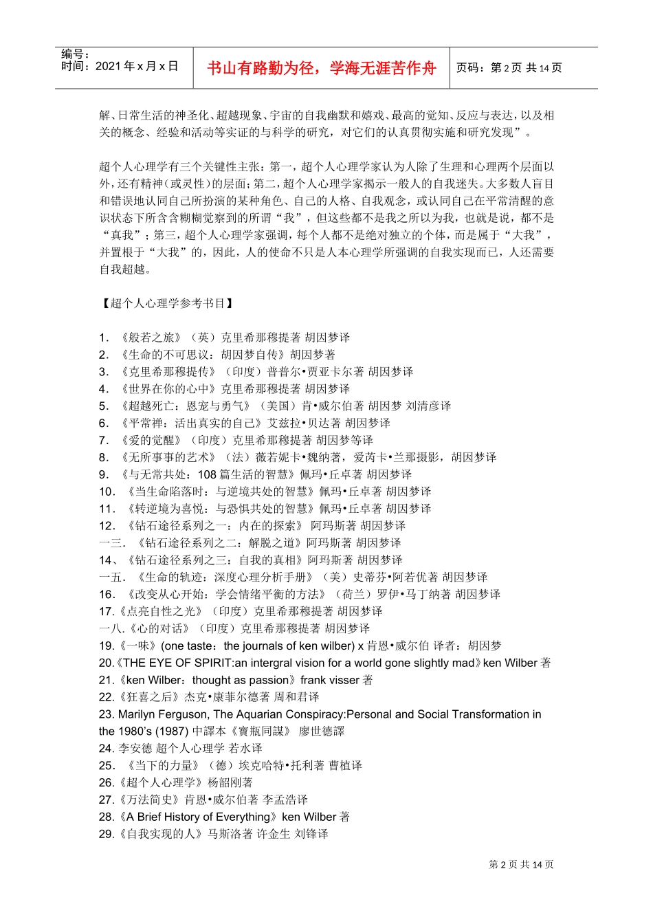 超个人心理学书目推荐与相关书籍读后感_第2页