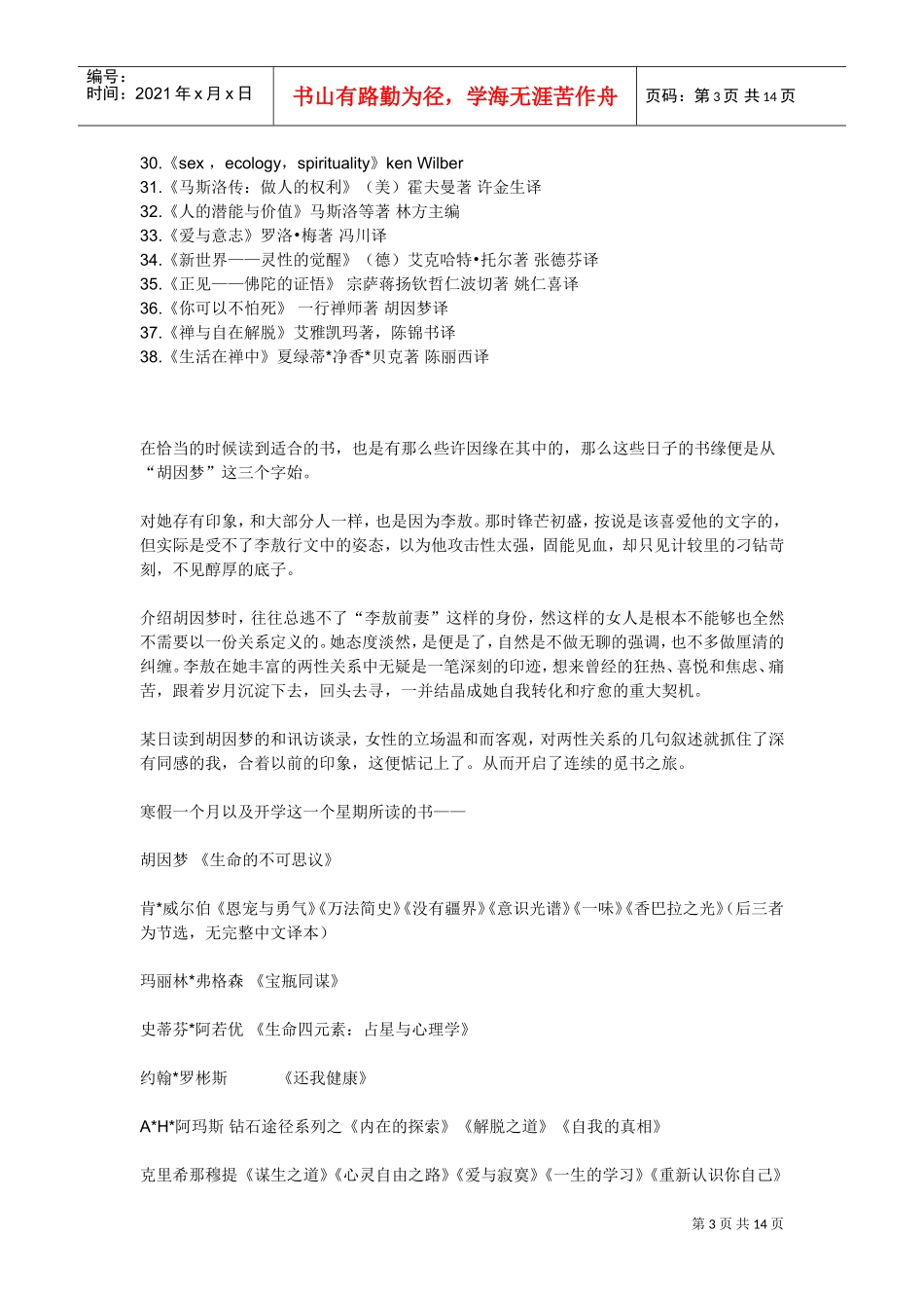 超个人心理学书目推荐与相关书籍读后感_第3页