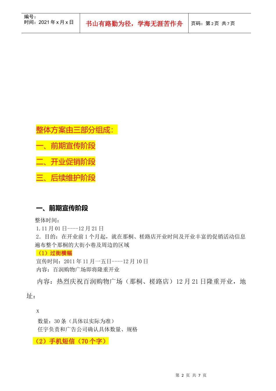 某广场开业推广促销方案_第2页