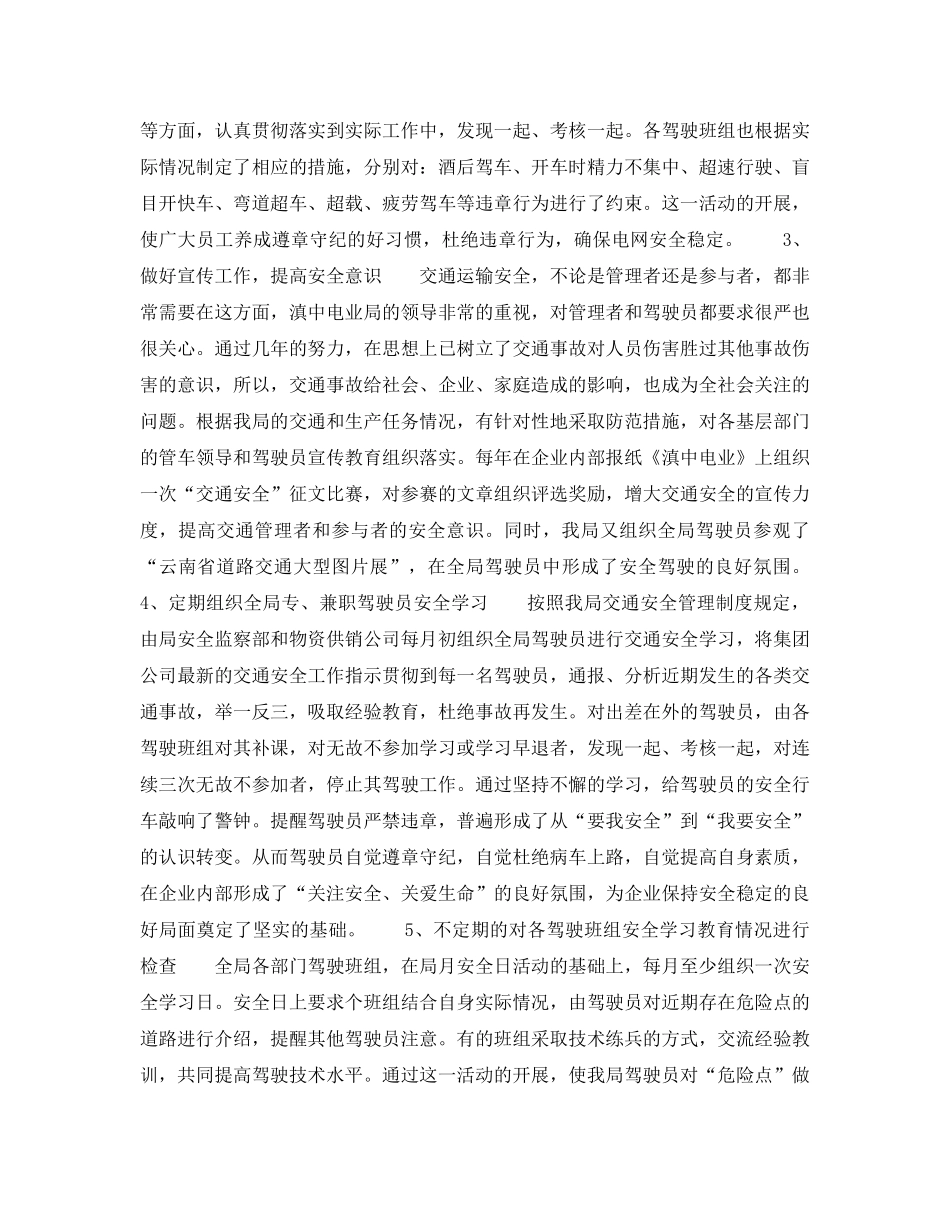 《安全管理》之抓交通安全 促安全生产 _第2页