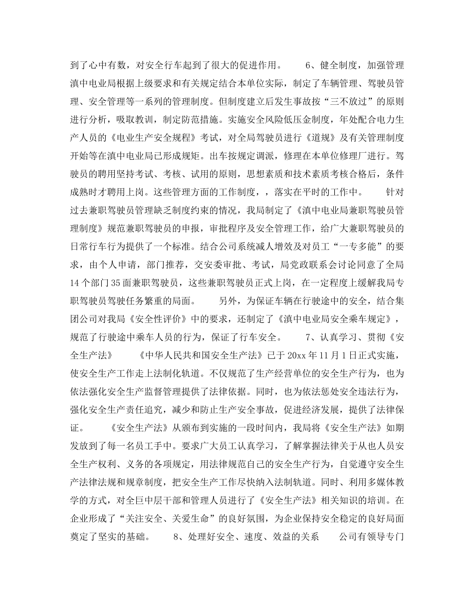 《安全管理》之抓交通安全 促安全生产 _第3页