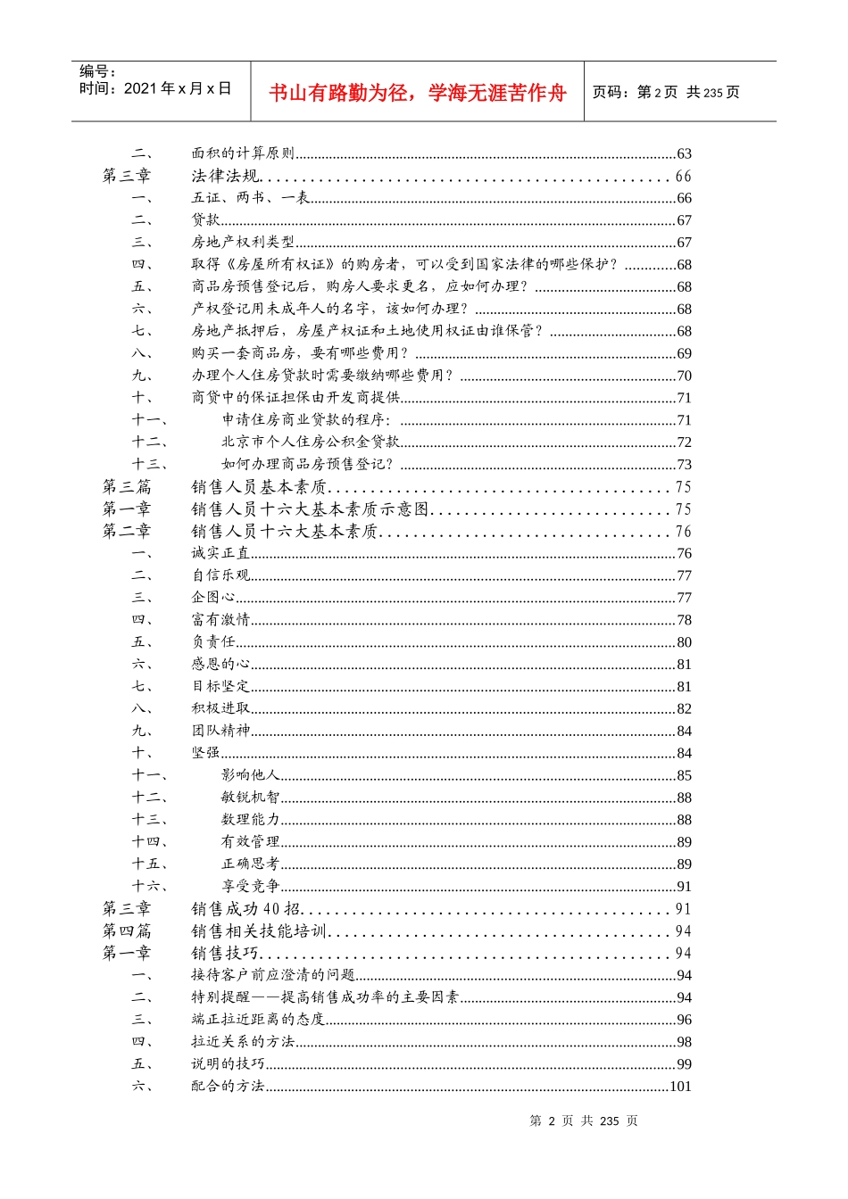房地产销售部培训手册_第2页
