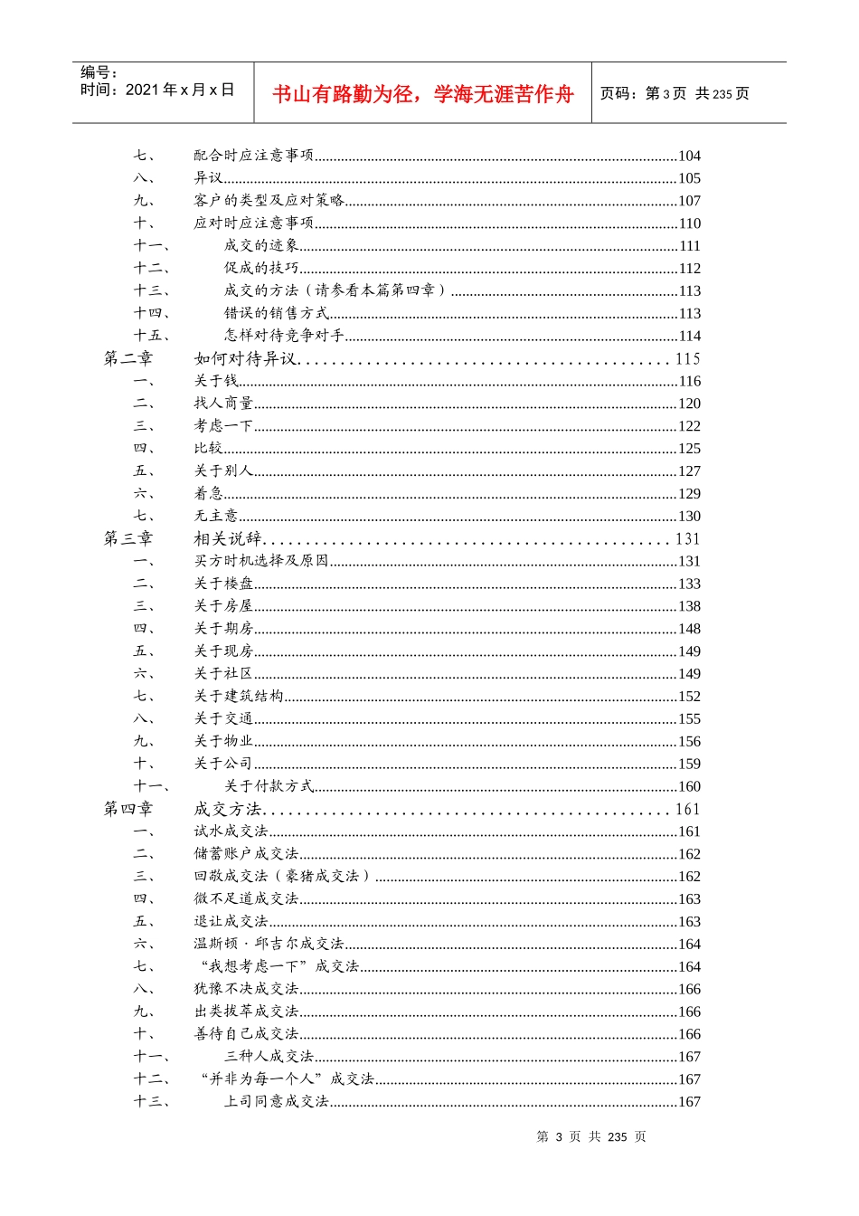 房地产销售部培训手册_第3页