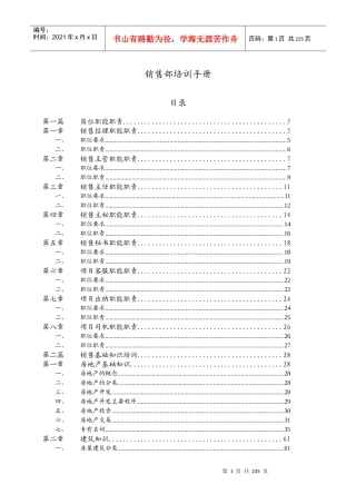 房地产销售部培训手册
