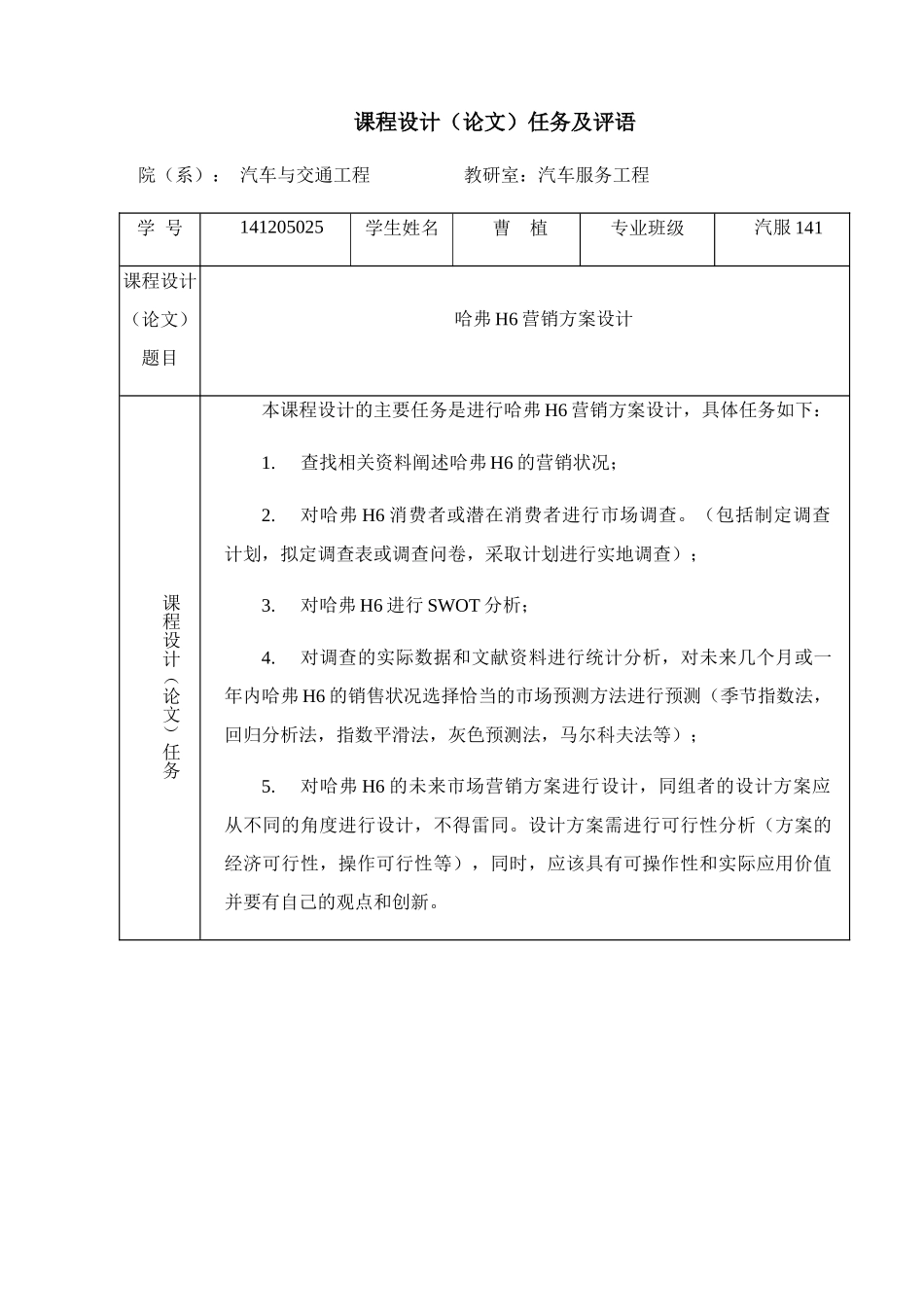 汽车营销与策划设计论文_第3页