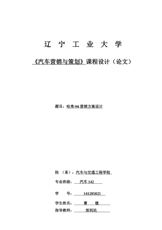 汽车营销与策划设计论文