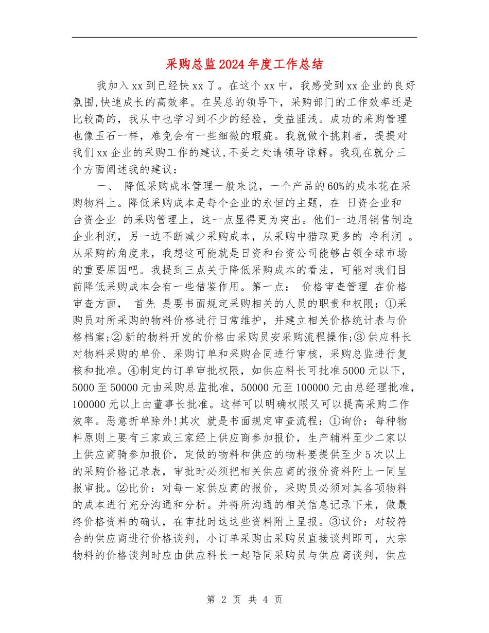 采购总监2024年度工作总结_第2页