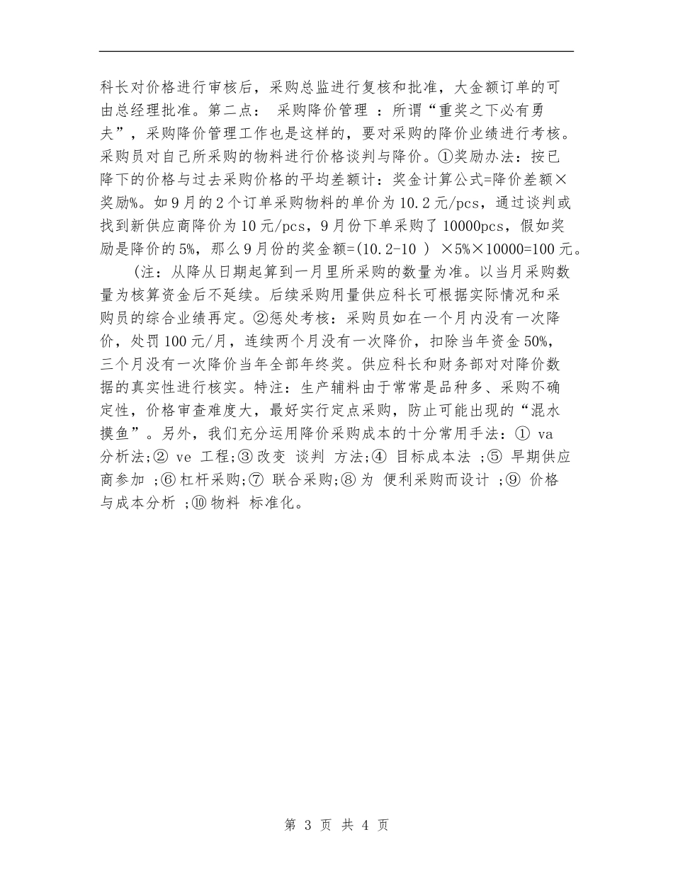 采购总监2024年度工作总结_第3页
