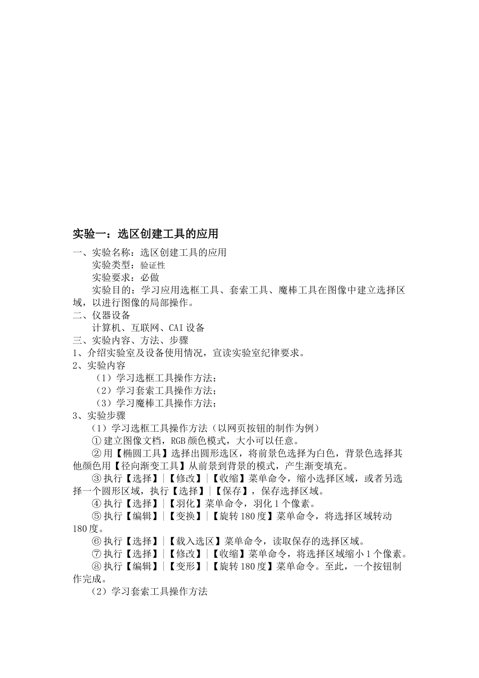 网络广告实务(实验指导手册)_第2页