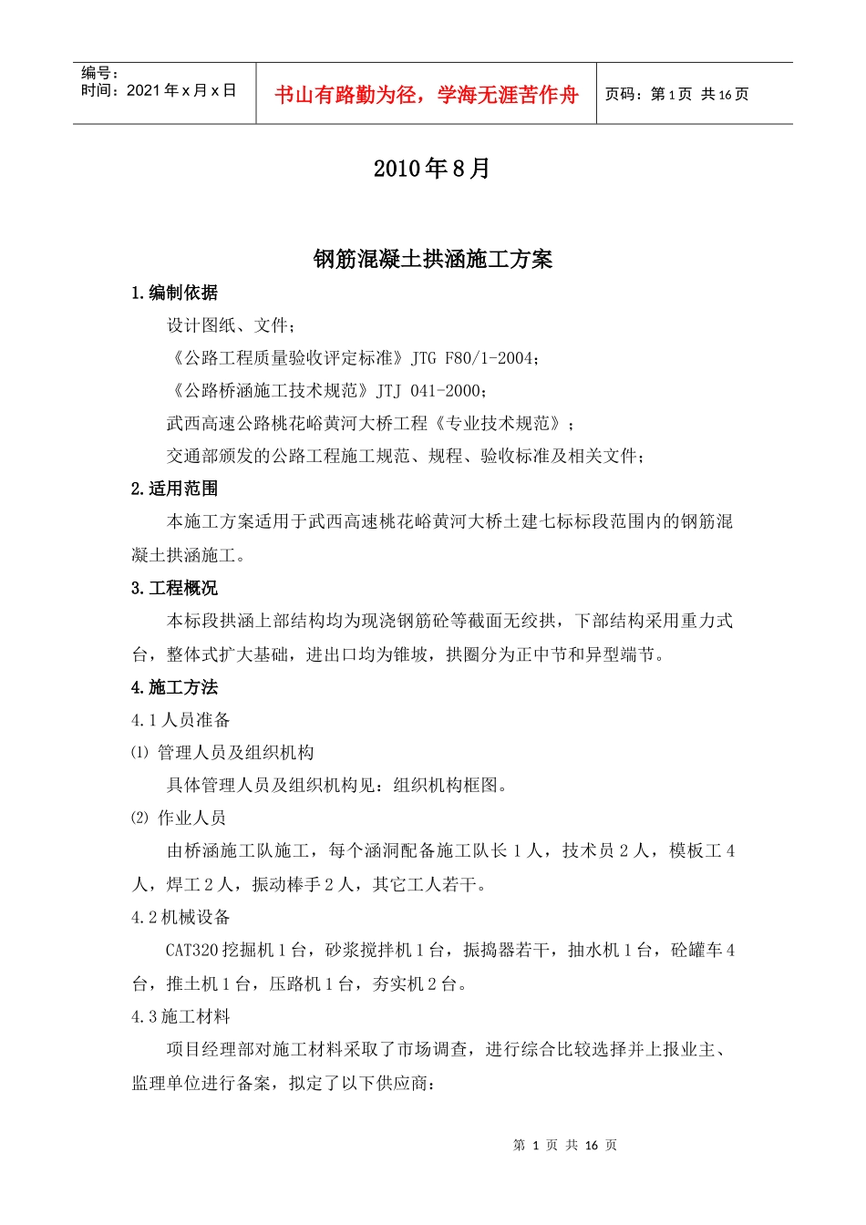 拱涵施工方案824_第2页