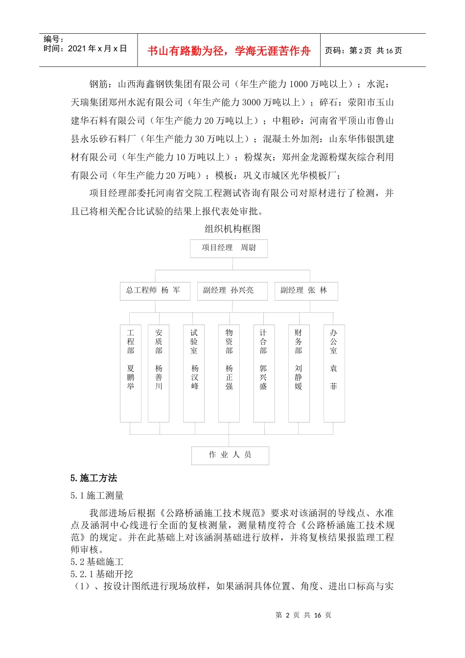 拱涵施工方案824_第3页