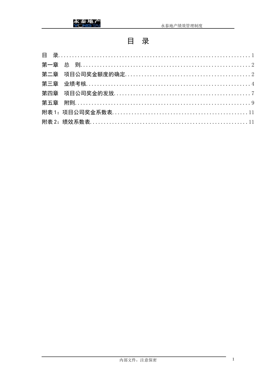 某房地产项目公司业绩考核与激励方案_第2页