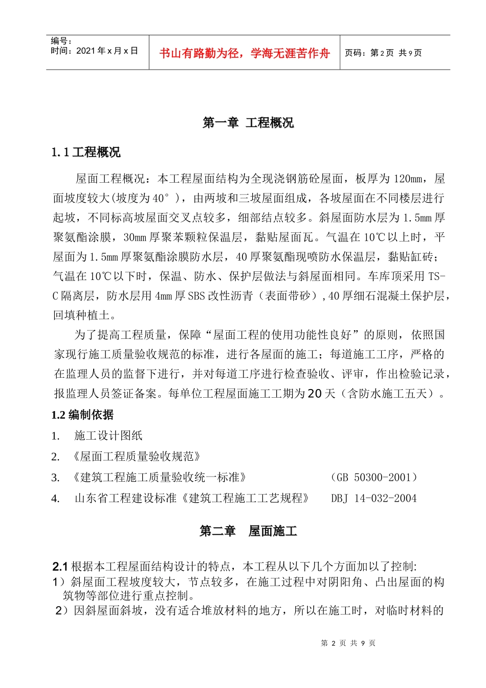 某工程坡屋面工程专项方案最终版1_第2页