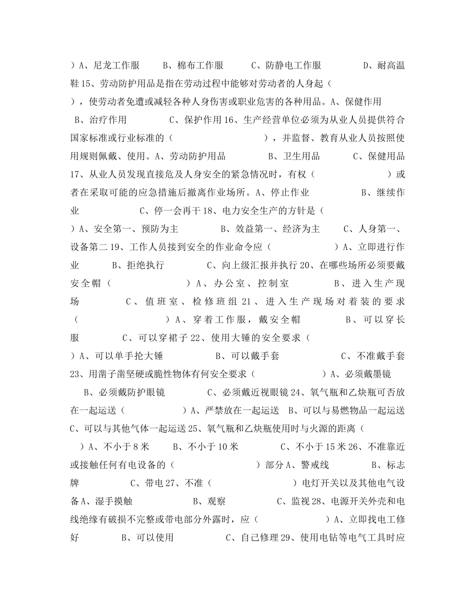 《安全教育》之检修部新入厂员工安全培训考试题答案 _第2页