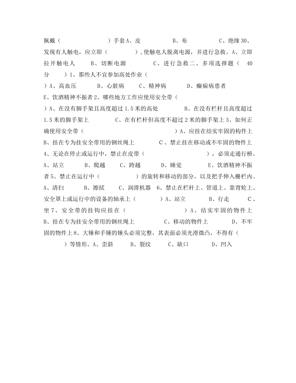 《安全教育》之检修部新入厂员工安全培训考试题答案 _第3页