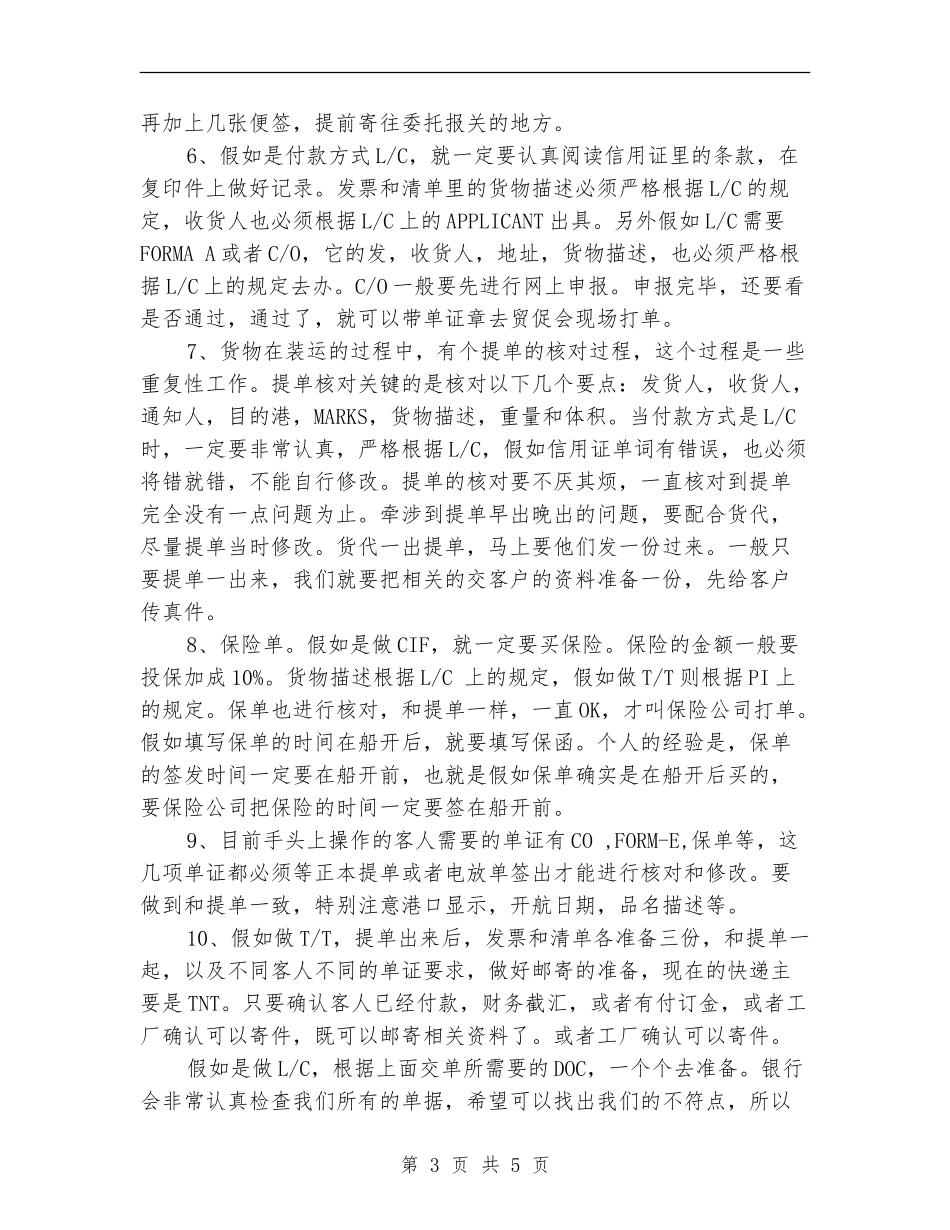 单证员个人半年工作小结_第3页