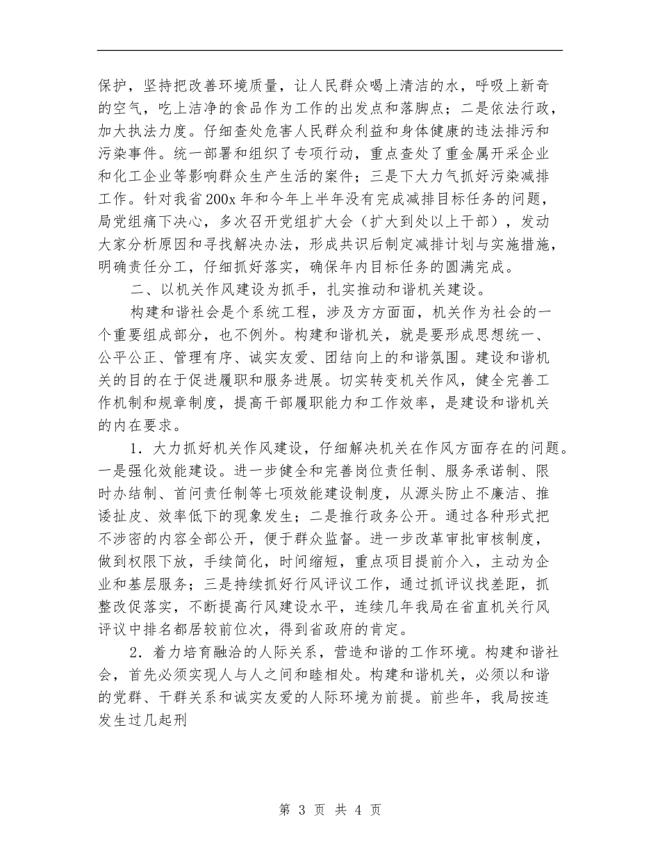 精神文明建设2024年终工作总结_第3页