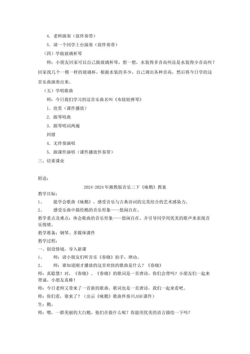 2024-2024年湘教版音乐二下《叮叮咚》教案1_第2页