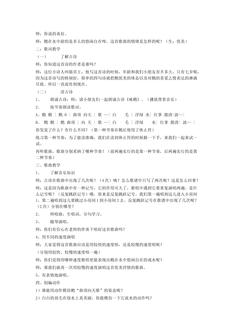 2024-2024年湘教版音乐二下《叮叮咚》教案1_第3页