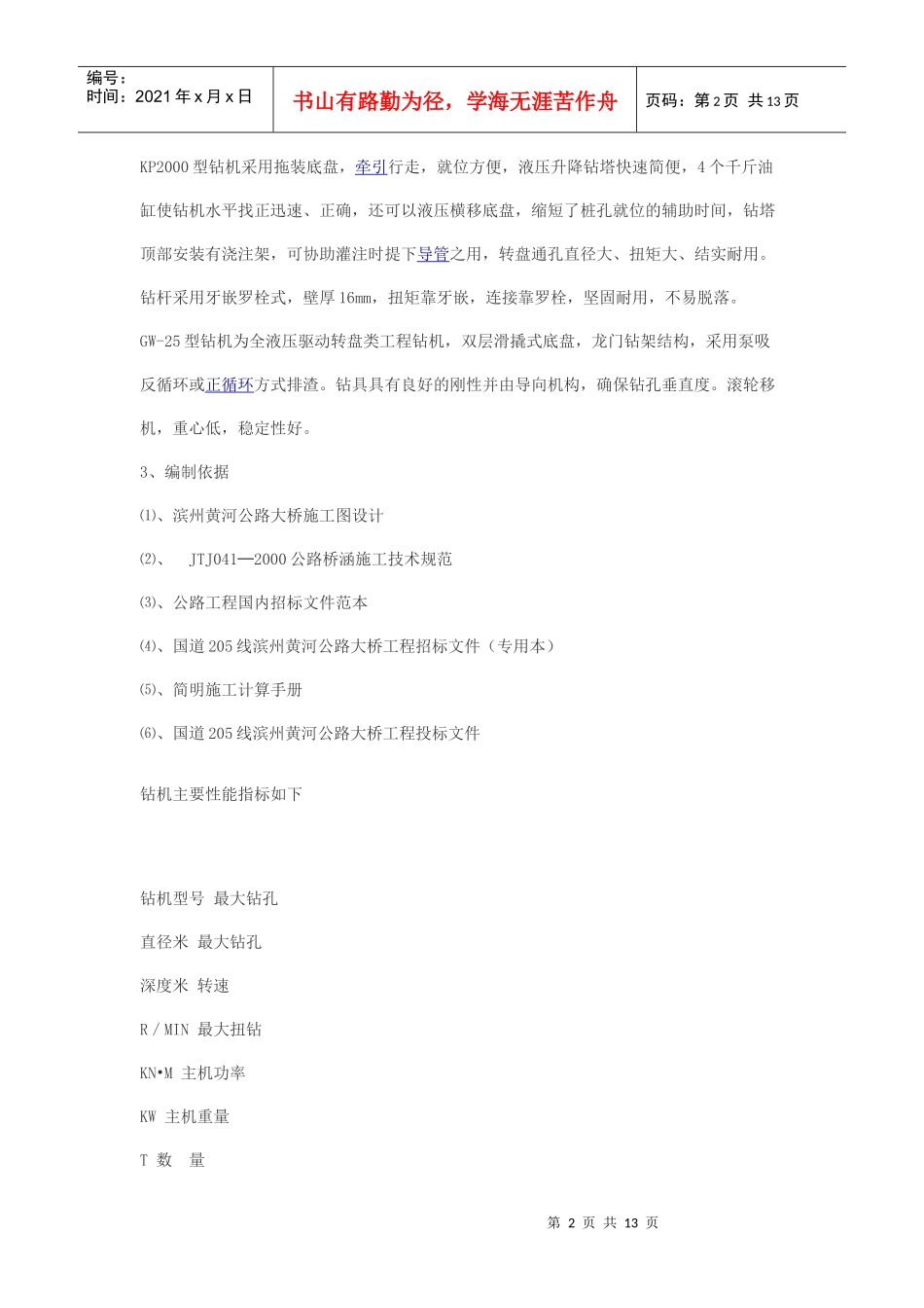 某工程钻孔灌注桩施工方案全套_第2页