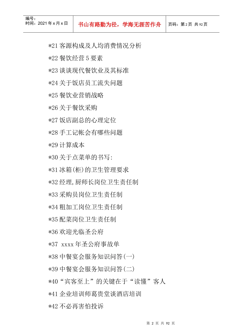 饭店餐饮服务标准汇集_第2页