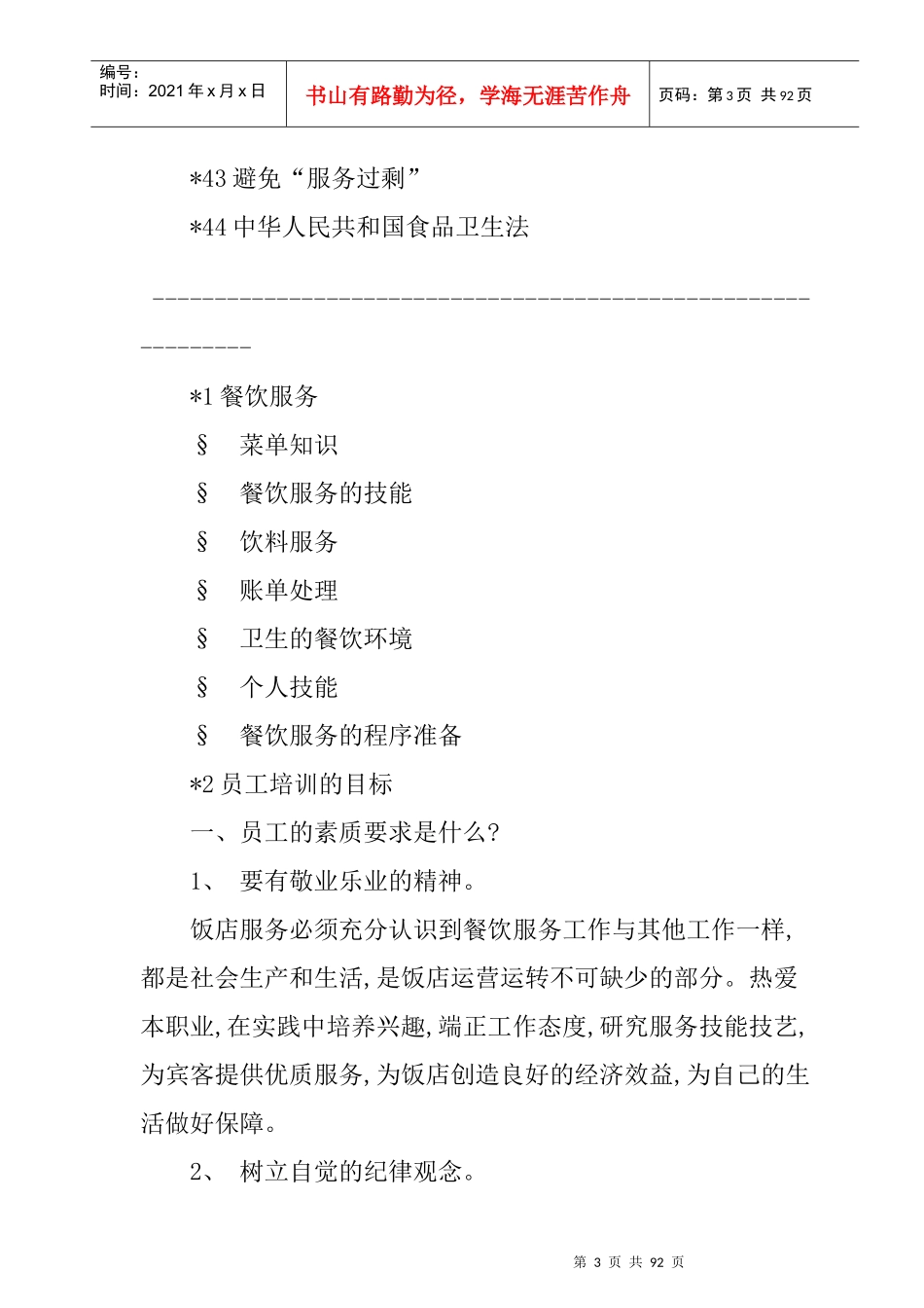 饭店餐饮服务标准汇集_第3页