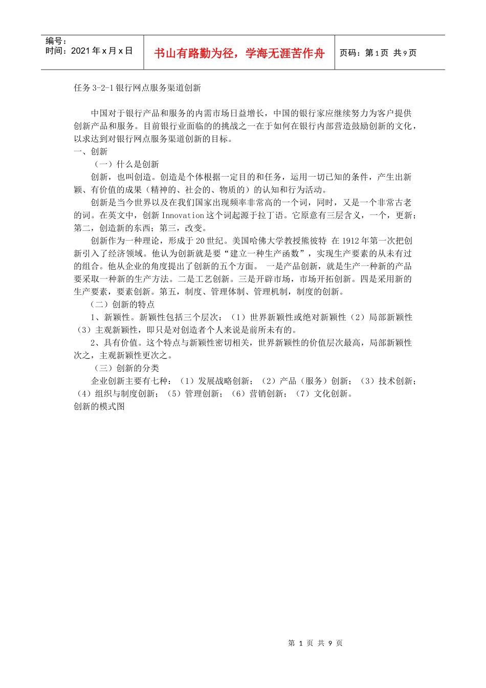 银行网点服务渠道创新_第1页