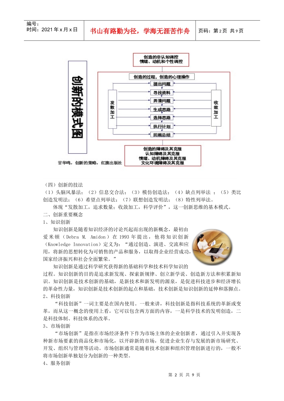 银行网点服务渠道创新_第2页