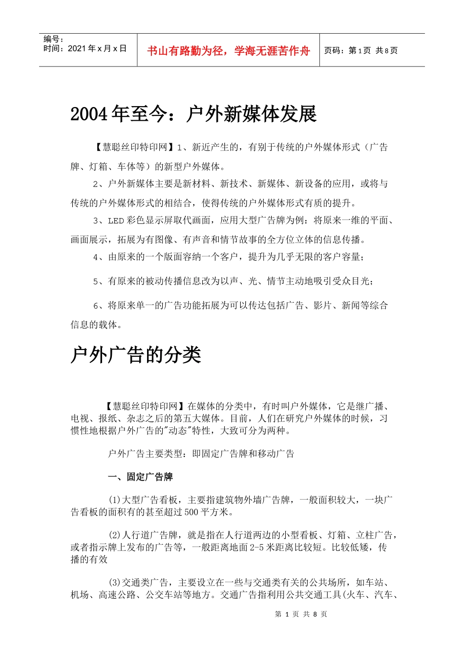 我国户外广告年发展分析_第1页