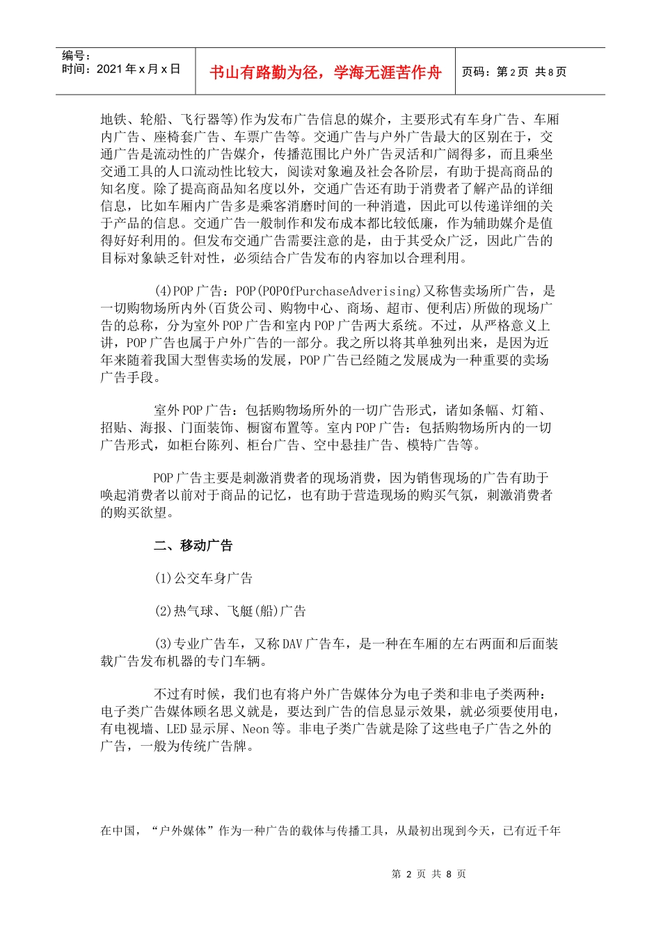 我国户外广告年发展分析_第2页