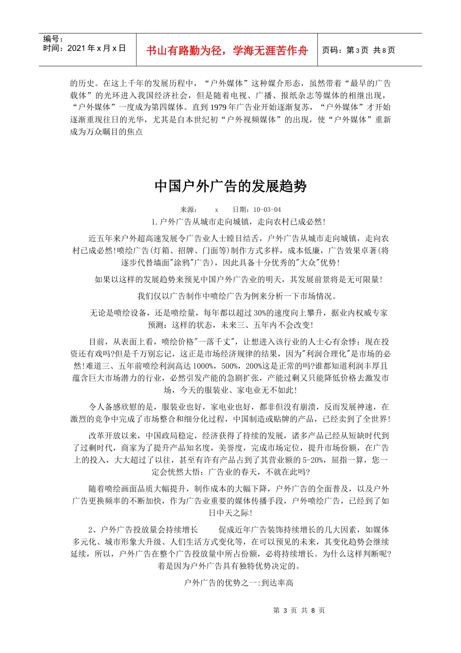 我国户外广告年发展分析_第3页