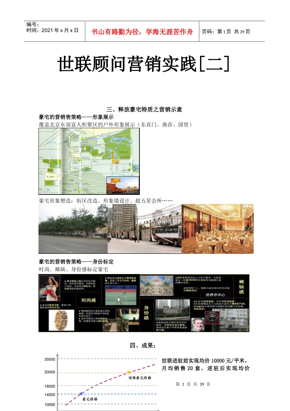 房地产营销模式研究_第1页