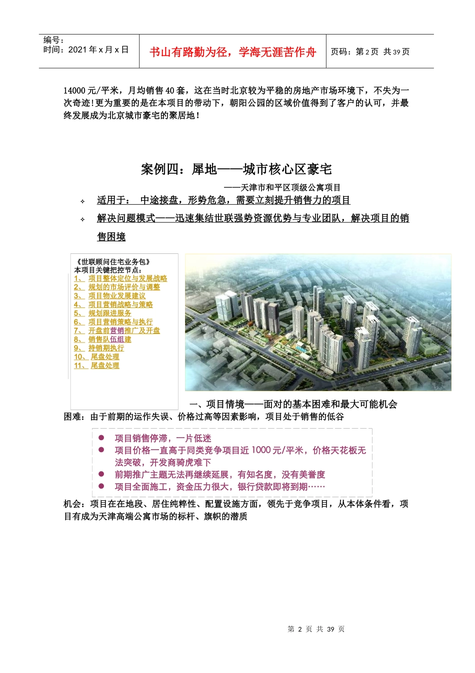 房地产营销模式研究_第2页