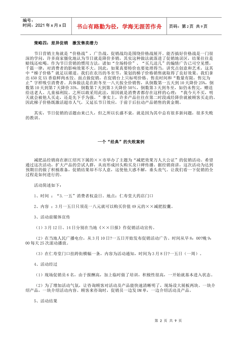 灵活的节日促销技巧_第2页