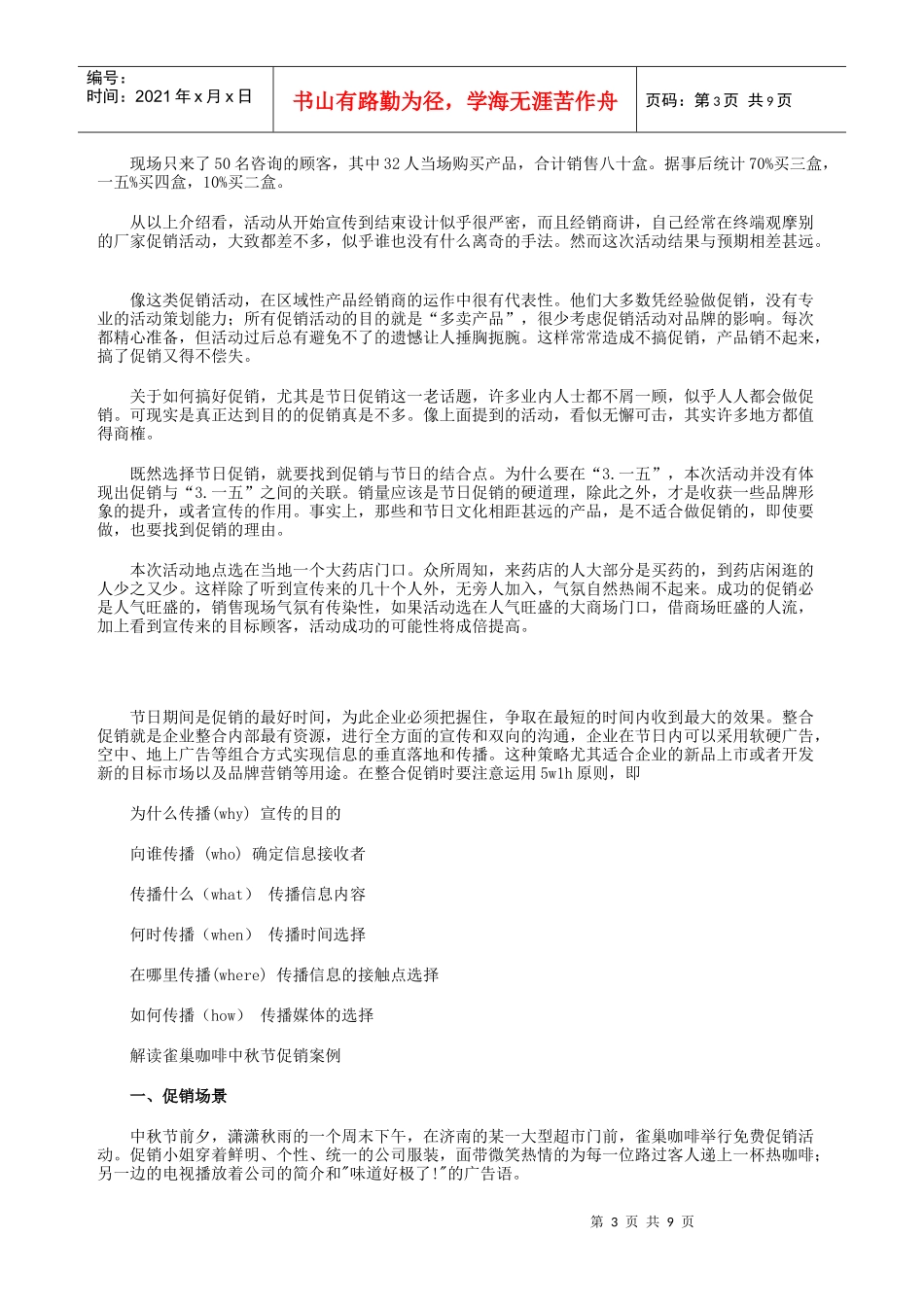 灵活的节日促销技巧_第3页