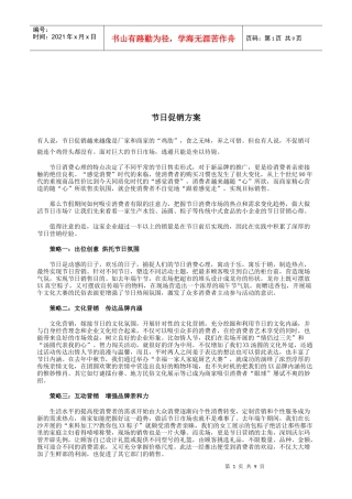 灵活的节日促销技巧