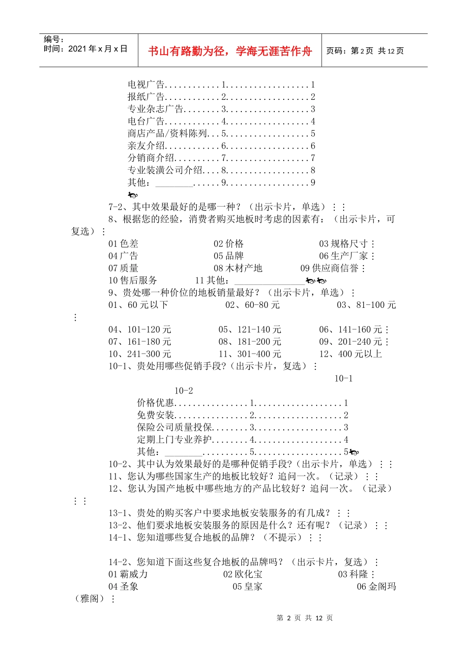 教你如何实施有效的市场调研_第2页