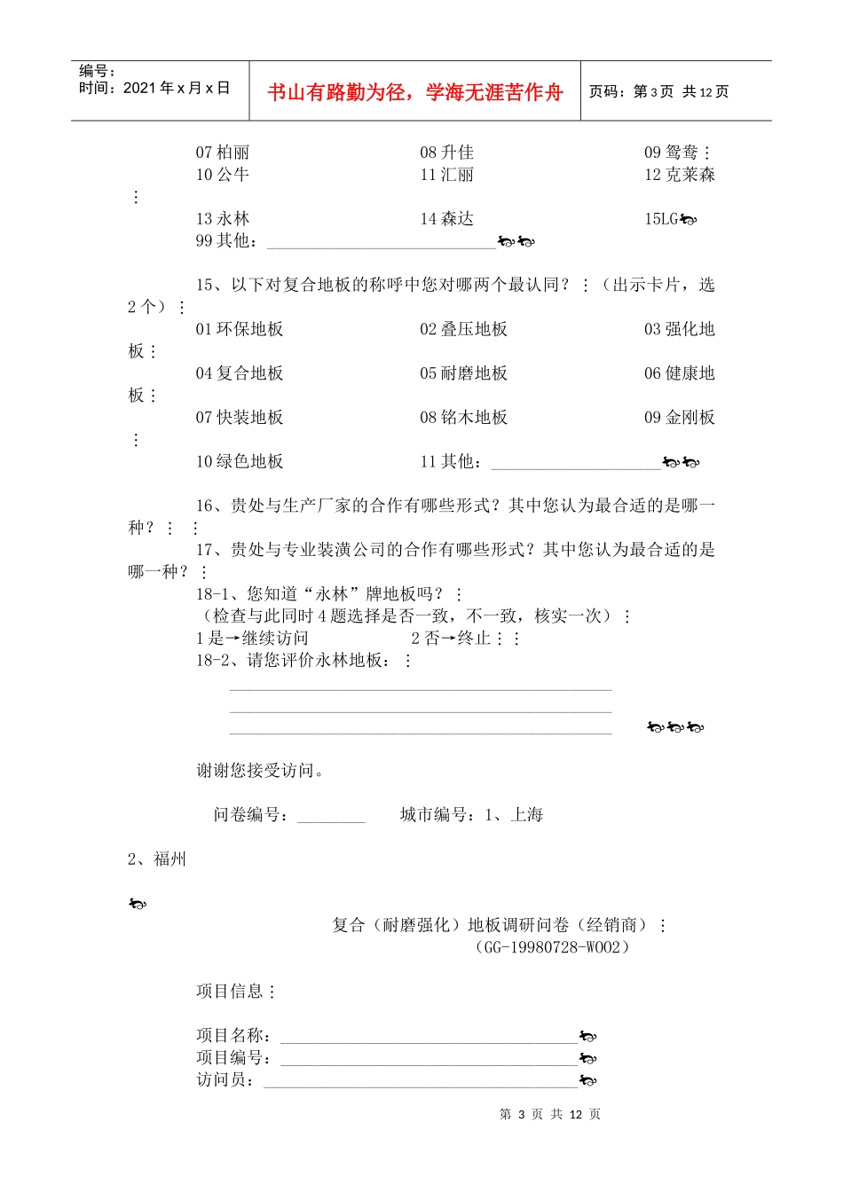 教你如何实施有效的市场调研_第3页