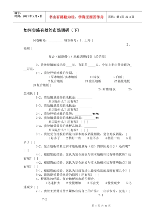 教你如何实施有效的市场调研