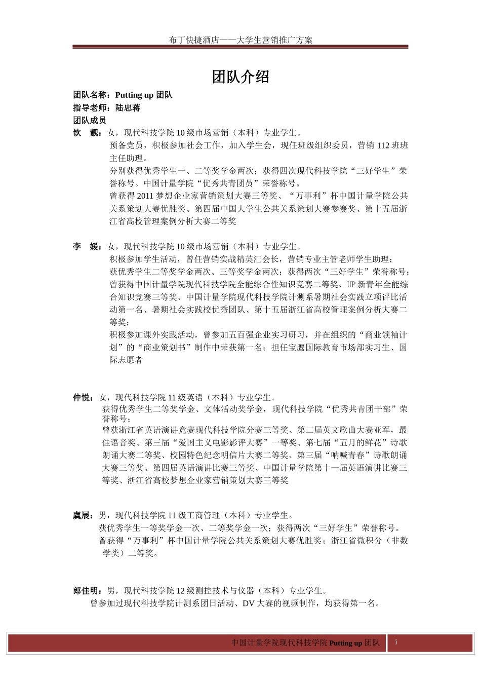 酒店营销推广方案分析_第2页