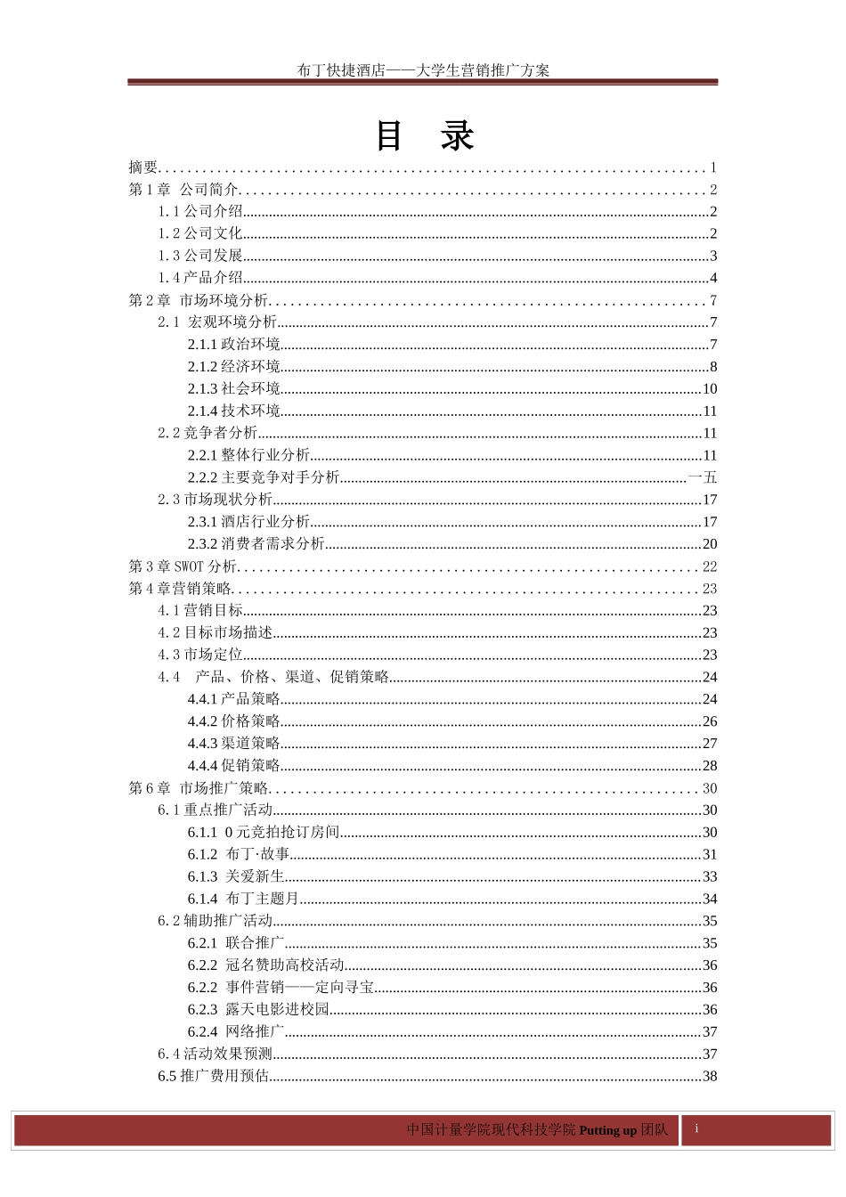 酒店营销推广方案分析_第3页