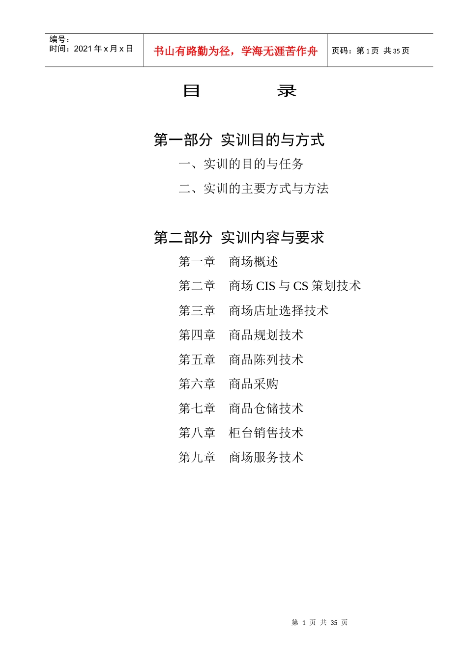 渤海大学 商场销售实务课程_第2页