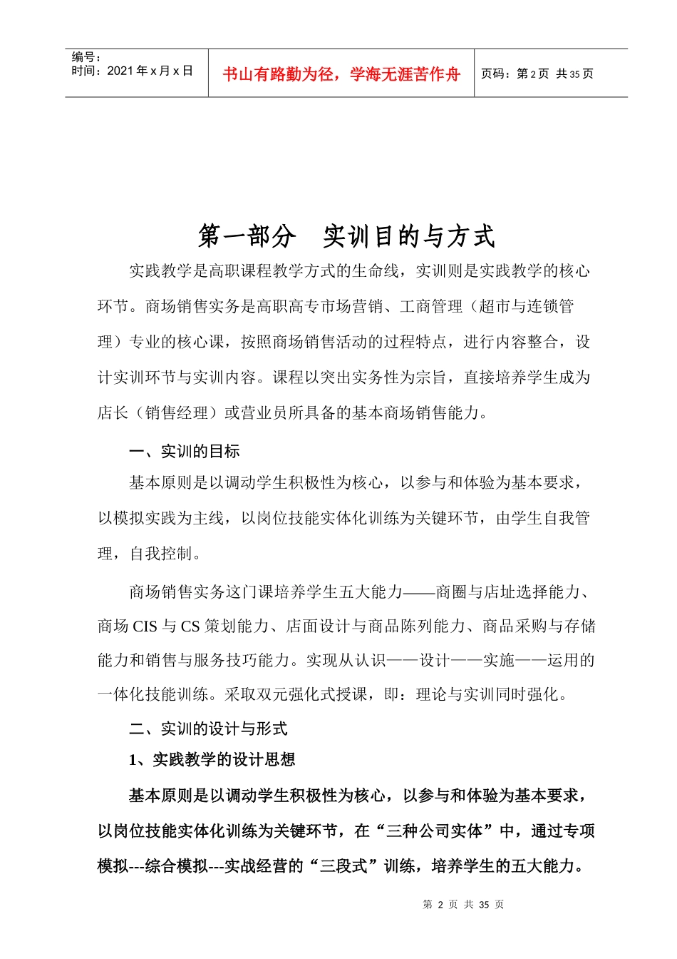 渤海大学 商场销售实务课程_第3页