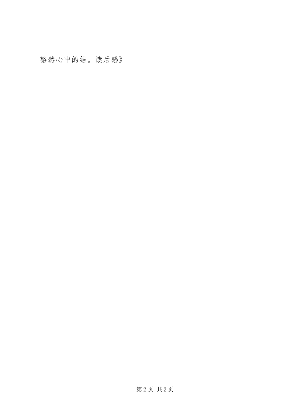 《做懂孩子的父母》读后感_第2页